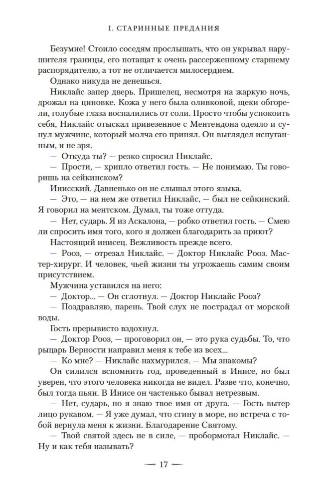 Обитель Апельсинового Дерева